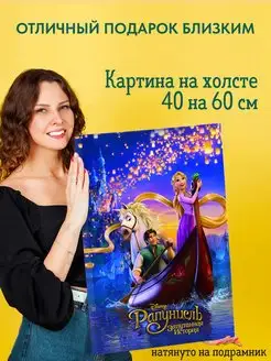 Картина на холсте постер Rapunzel Рапунцель