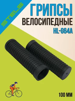 Грипсы на велосипед HL-G64A 100 mm черные резиновые