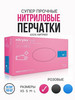 Перчатки одноразовые нитриловые 100 штук розовые бренд Mercator продавец Продавец № 437185