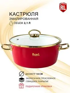 Кастрюля эмалированная 2,1 л Grand