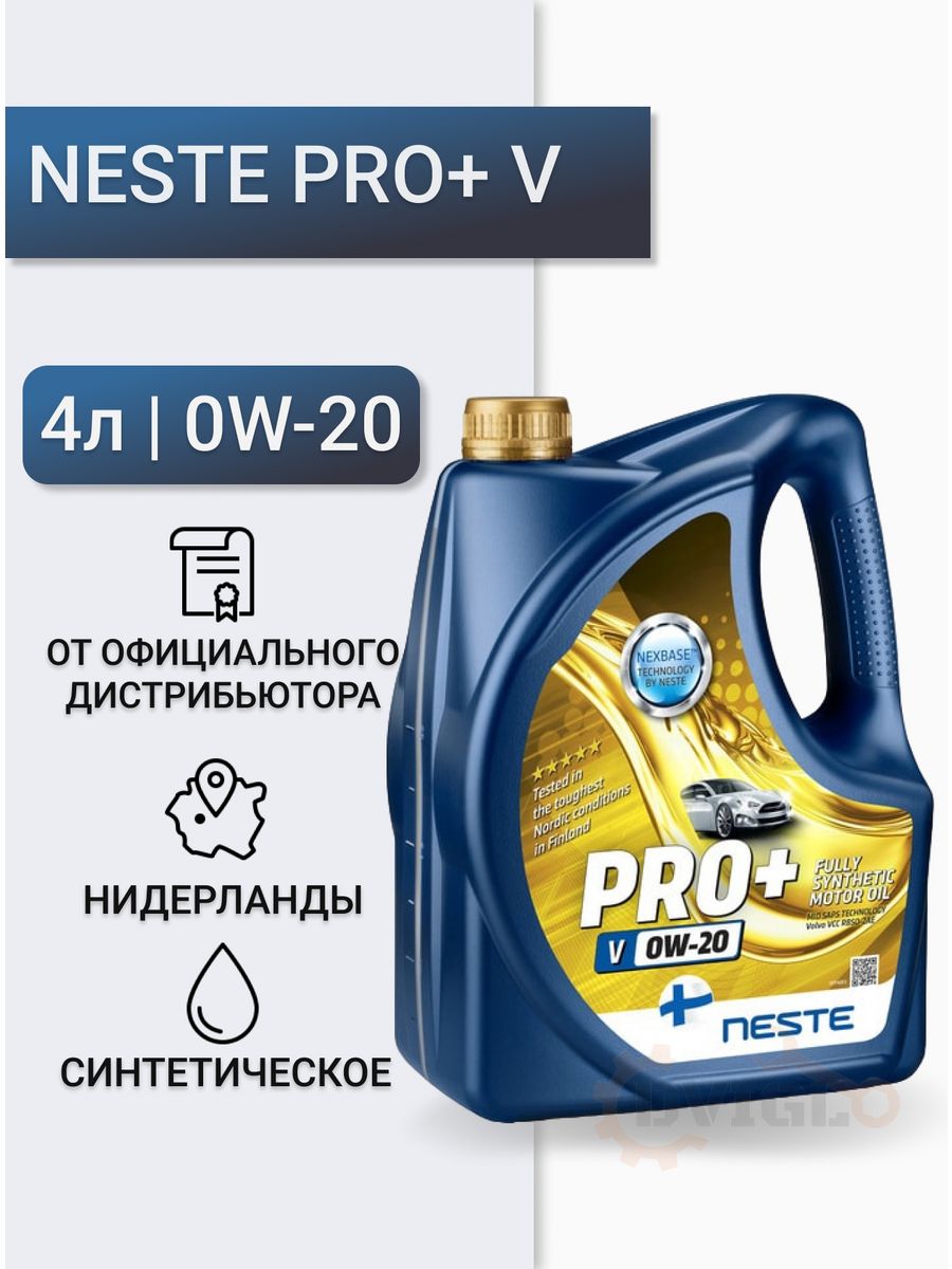 Neste pro 0w 30 отзывы. Несте. QVPRO масло. Neste Pro 0w-20 4л 118345.