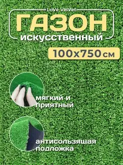 Искусственный газон 100x750 уличный трава в рулоне