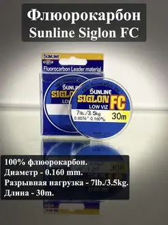 Леска рыболовная для рыбалки флюорокарбон SUNLINE Siglon FC