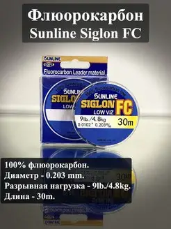 Леска рыболовная для рыбалки флюорокарбон SUNLINE Siglon FC