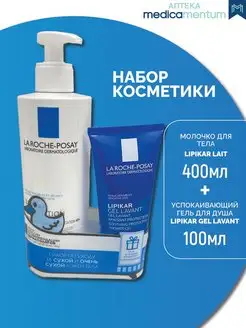 набор Lipikar молочко 400мл очищающий гель LAVANT 100мл