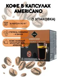 Кофе в капсулах Dolce Gusto Americano 16 шт