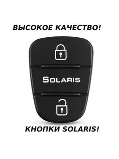 Кнопки Hyundai Solaris