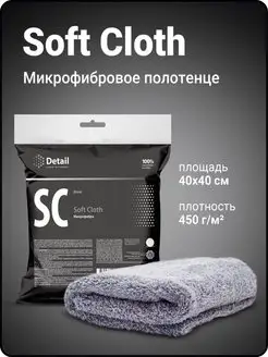 Микрофибра Soft Cloth SC, салфетка из микрофибры для машины