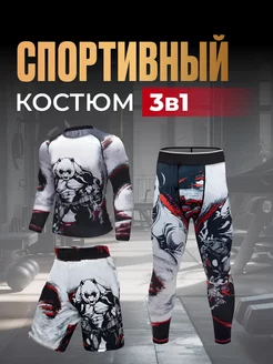 Спортивный костюм 3 в 1