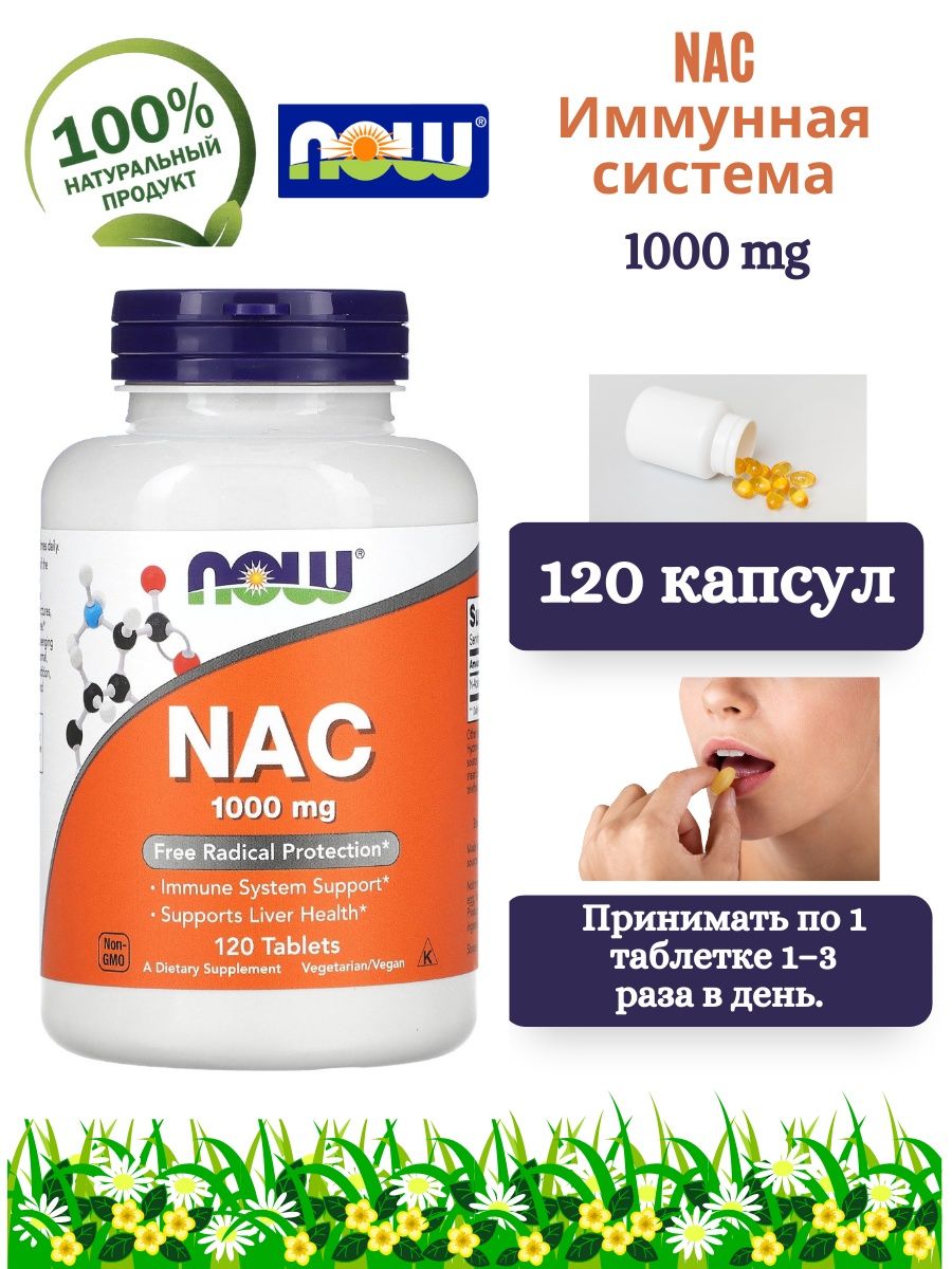 NAC препарат. NAC Now foods. Now Gaba 750 MG 100 капсул.