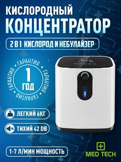 Кислородный концентратор