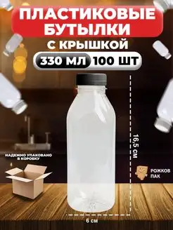 Бутылка для воды бутылка пластиковая 330 мл, 100 шт