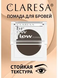 BROW FLOW Помада для бровей №03 BRUNETTE