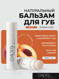 Бальзам для губ увлажняющий натуральный LIP BALM