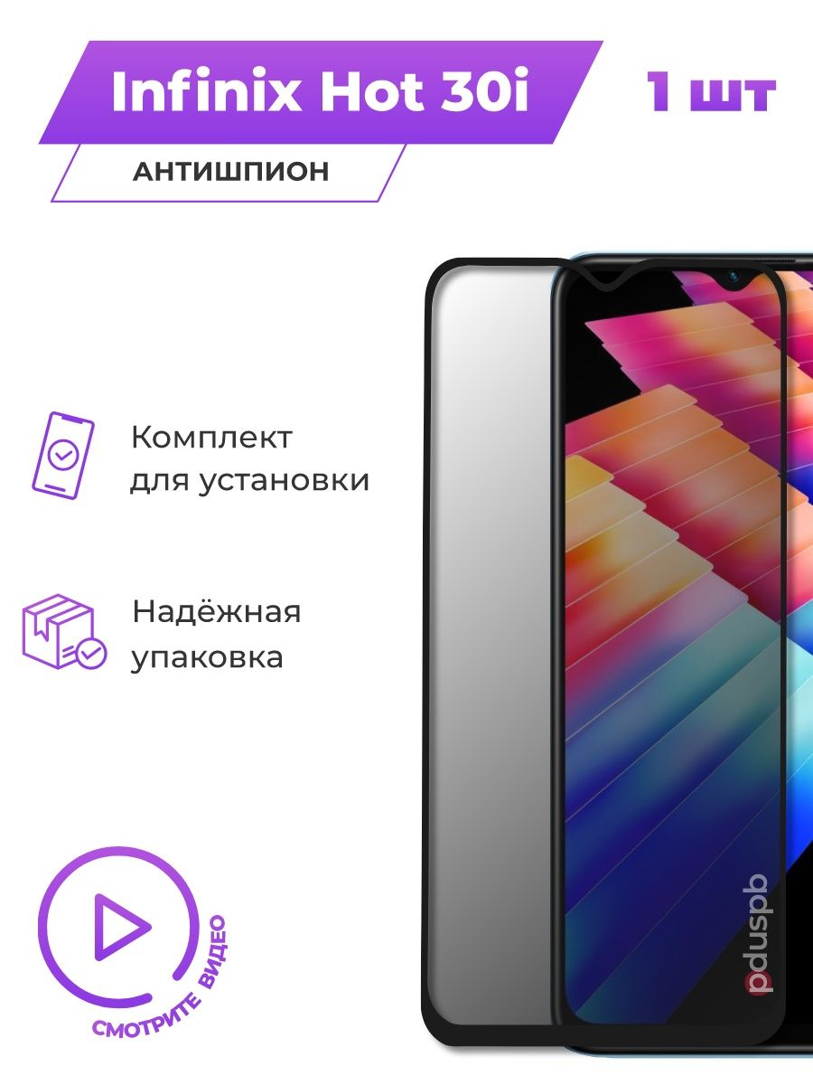 Инфиникс хот 30i