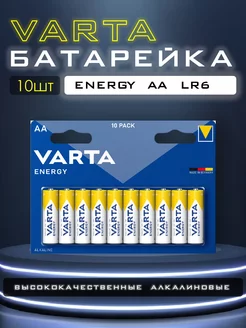 Батарейка LR6 AA ENERGY Alkaline 1.5V - 10 шт