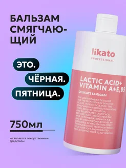 Бальзам для волос DELIKATE 750 мл