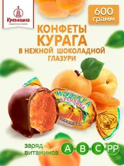 Конфеты шоколадные подарочные Курага 600 г