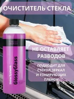 GlossyGlass-экспресс очиститель стекол 750 мл