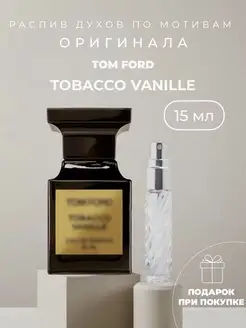 Масляные духи стойкие по мотивам Tom Ford Tobacco Vanille