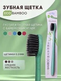 Зубная щетка средняя жесткость Eco