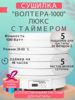 сушилка для овощей и фруктов 1000 люкс с таймером