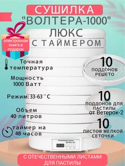 сушилка для овощей и фруктов 1000 люкс с таймером