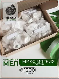 Мел пищевой мягких сортов 1,2 кг