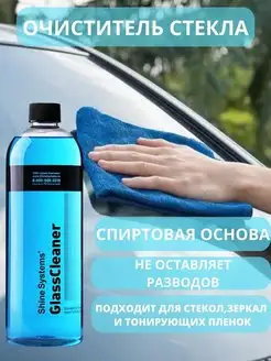 GlassCleaner универсальный очиститель стекол 750мл