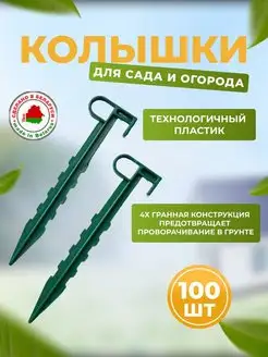 Колышки садовые для подвязки растений