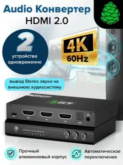 HDMI аудио экстрактор для игровой приставки 4K 60Hz