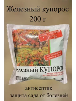 Железный купорос 200 г