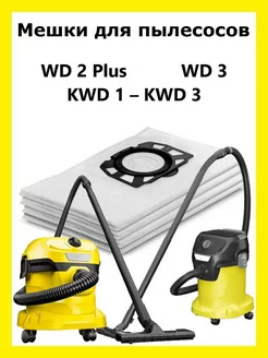 Мешки для пылесосов WD2 Plus WD3 KWD1-3