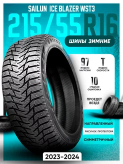 Шины зимние шипованные 215 55R16 97T XL Ice Blazer WST3