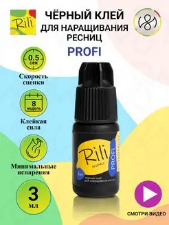 Клей для наращивания ресниц чёрный Profi 3 мл