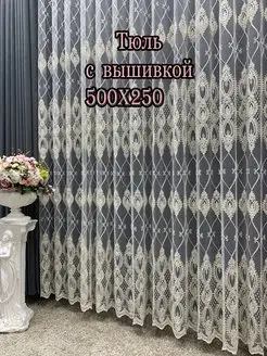 Тюль с вышивкой 500*250