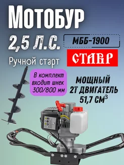 Мотобур бензиновый МББ-1900 со шнеком для грунта 300мм