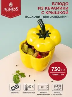 Форма для запекания Блюдо Перец