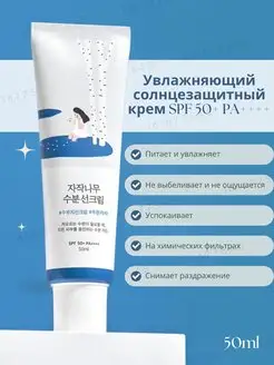 Солнцезащитный крем с березовым соком, Birch Juice SPF 50+