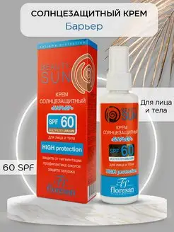 Солнцезащитный крем от загара для лица и тела SPF 60