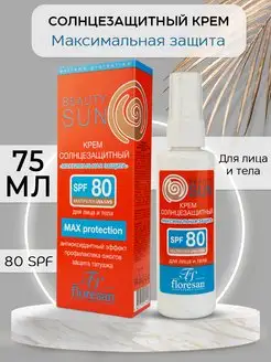 Солнцезащитный крем от загара для лица и тела SPF 80