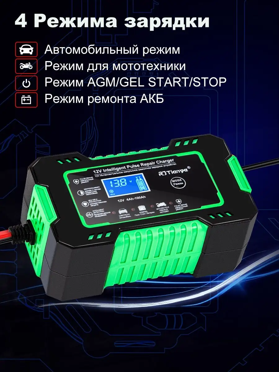 Rjtianye зарядное устройство инструкция