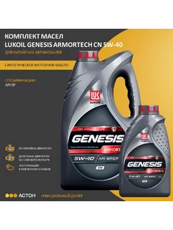 Масло моторное GENESIS ARMORTECH CN 5W-40, 4л + 1л