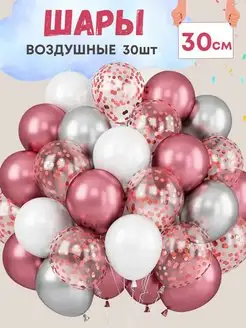 Воздушные шары для праздника 30 шт