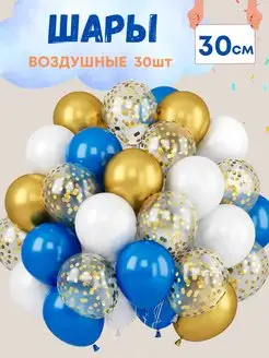 Воздушные шары для праздника 30 шт