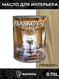 Масло для дерева Deco Oil Interior Ваниль-0,75л