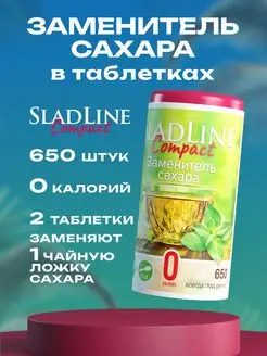 Сахарозаменитель SladLine в таблетках, 650 штук