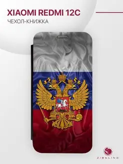 Чехол на Redmi 12C, Ксиоми Редми 12С книжка