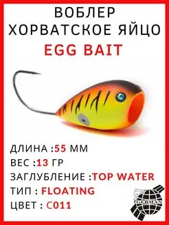 Воблер поппер рыболовный хорватское яйцо Egg Bait