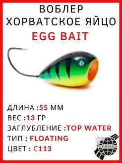 Воблер поппер рыболовный хорватское яйцо Egg Bait